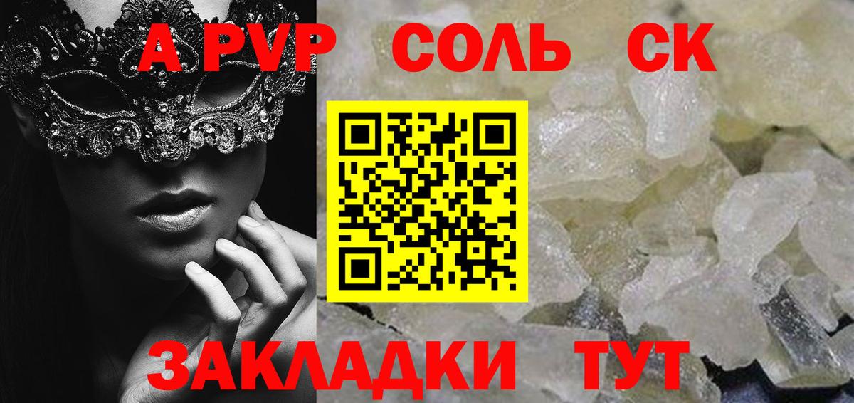APVP  Альфа ПВП Crystall  Домодедово  Вход с VPN  APVP крисы CK 