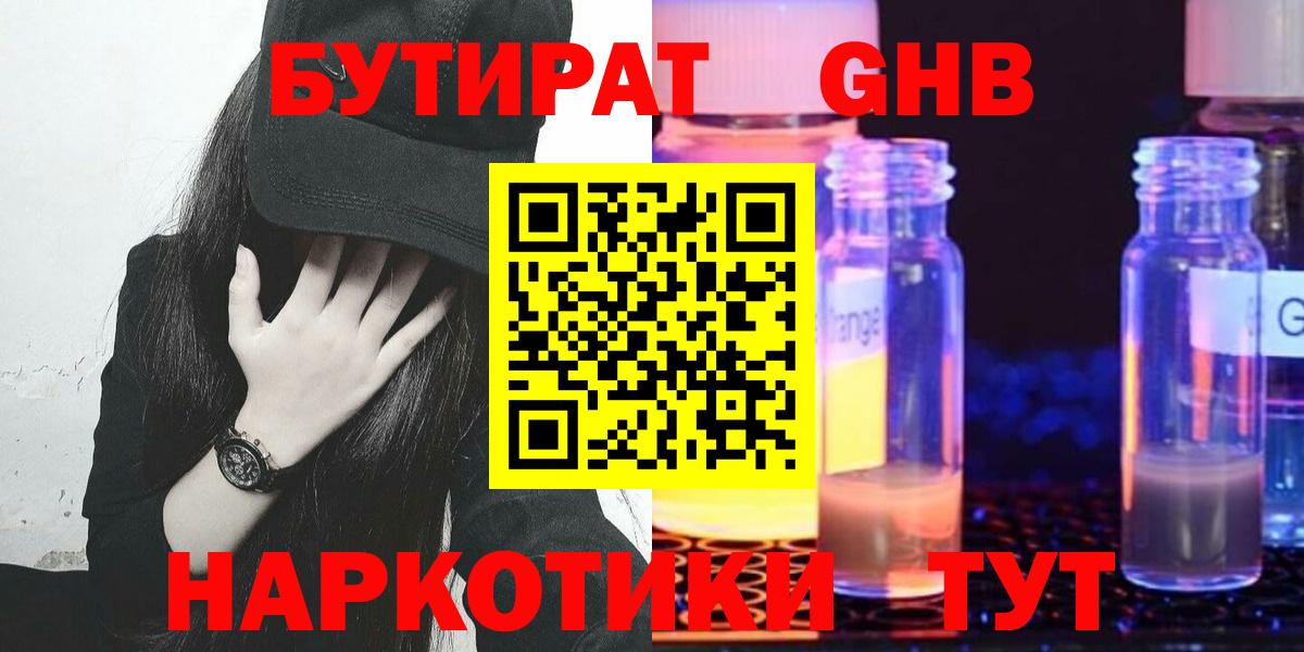 БУТИРАТ 99% Домодедово