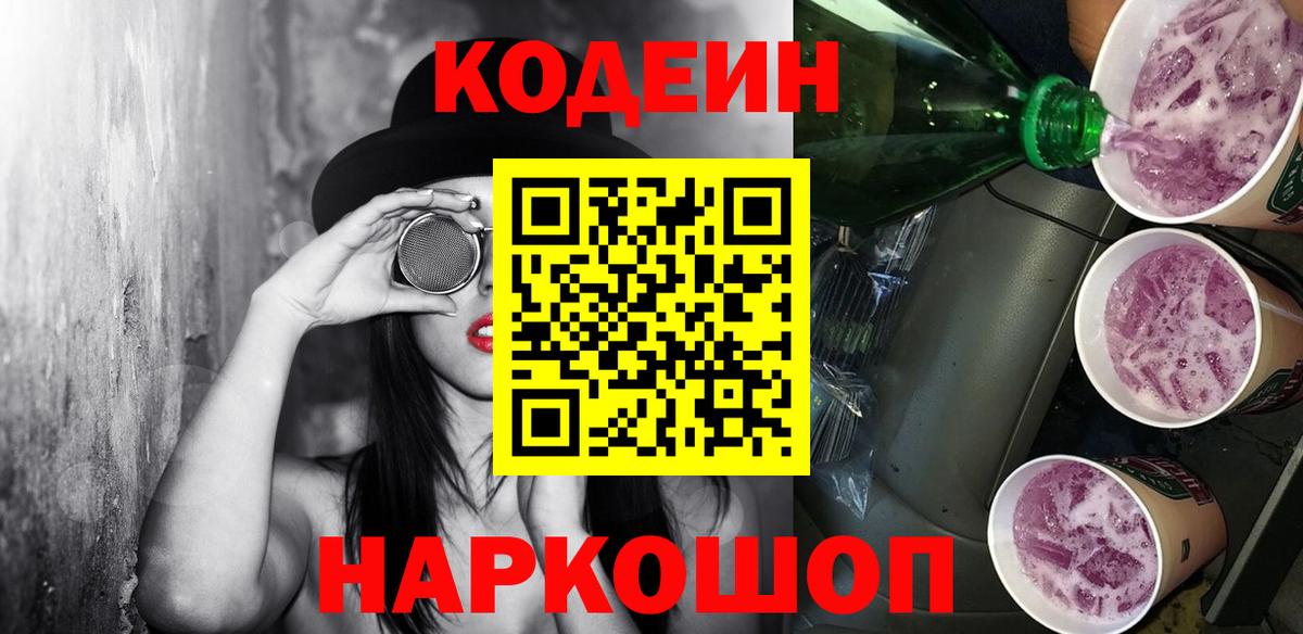 Кодеин напиток Lean (лин) Домодедово