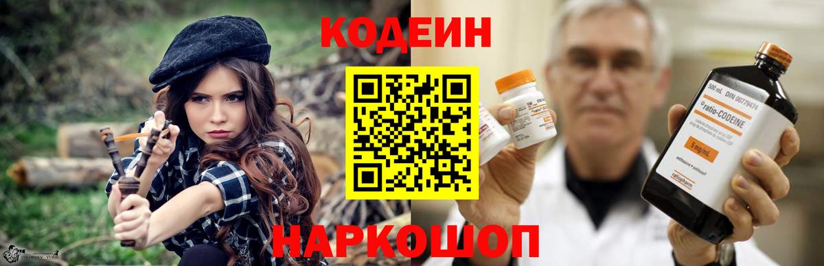 Домодедово  Codein напиток Lean (лин)  Кодеиновый сироп Lean напиток Lean (лин)  Вход с VPN 