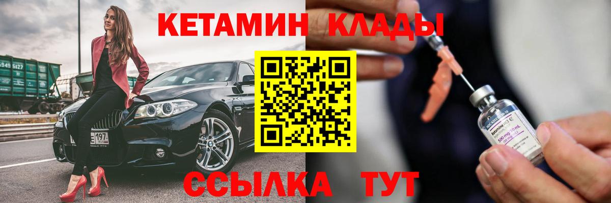КЕТАМИН VHQ  КЕТАМИН VHQ  Вход с VPN  Домодедово 
