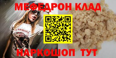 мяу мяу кристалл Гулькевичи