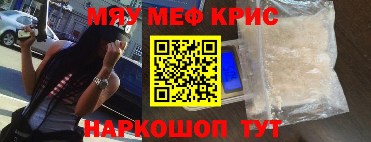 МЕФ кристаллы Домодедово