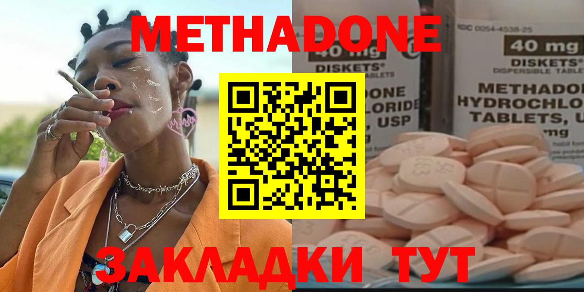 Домодедово  Метадон methadone  Вход с VPN  МЕТАДОН белоснежный 