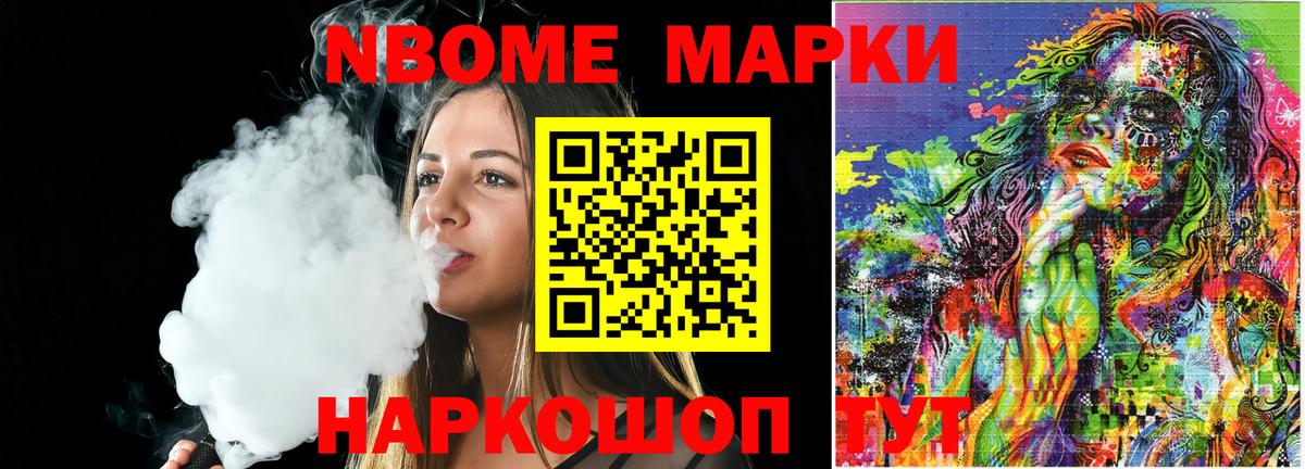 Марки N-bome 1,5мг  Вход с VPN  Домодедово 