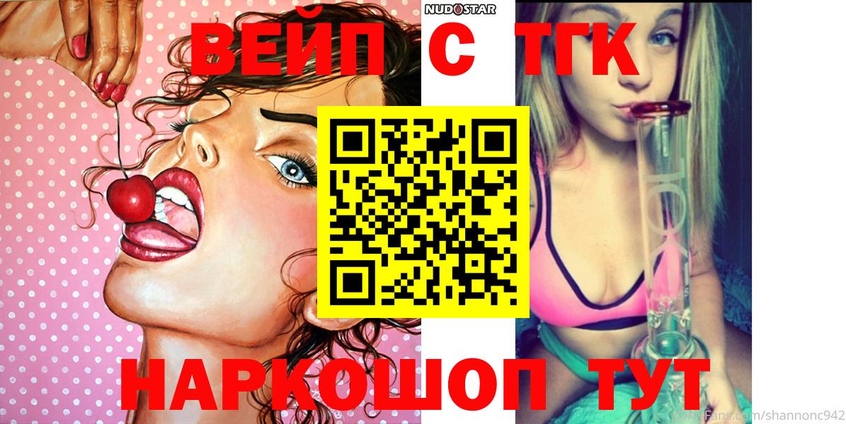 ТГК вейп Домодедово